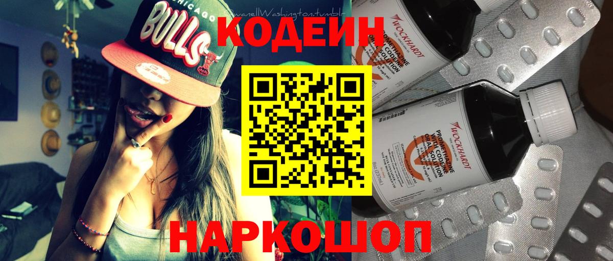 Кодеиновый сироп Lean напиток Lean (лин)  Кодеин напиток Lean (лин)  Вход с VPN  хочу   Ульяновск 