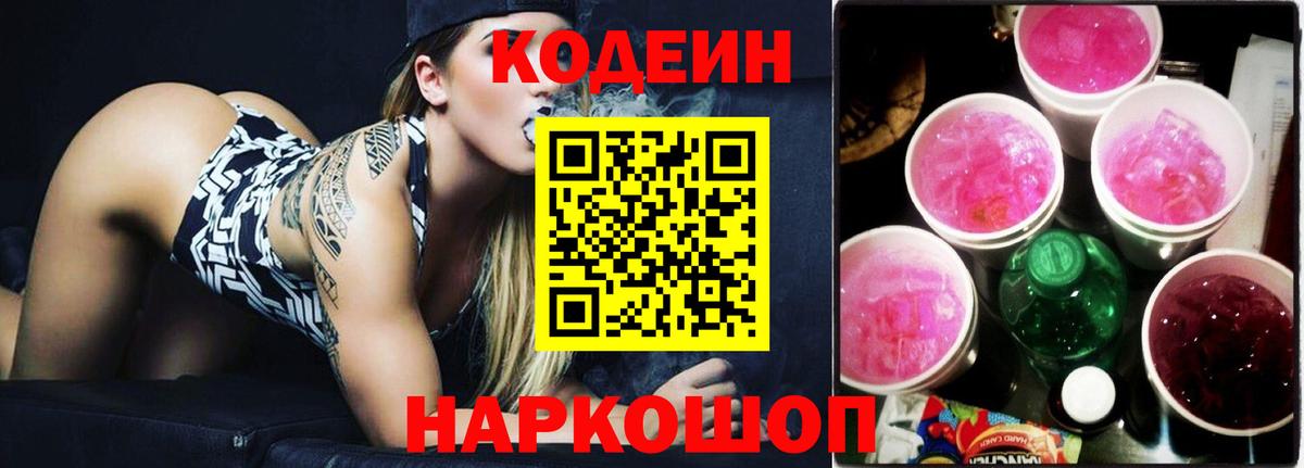 Кодеиновый сироп Lean напиток Lean (лин) Ульяновск